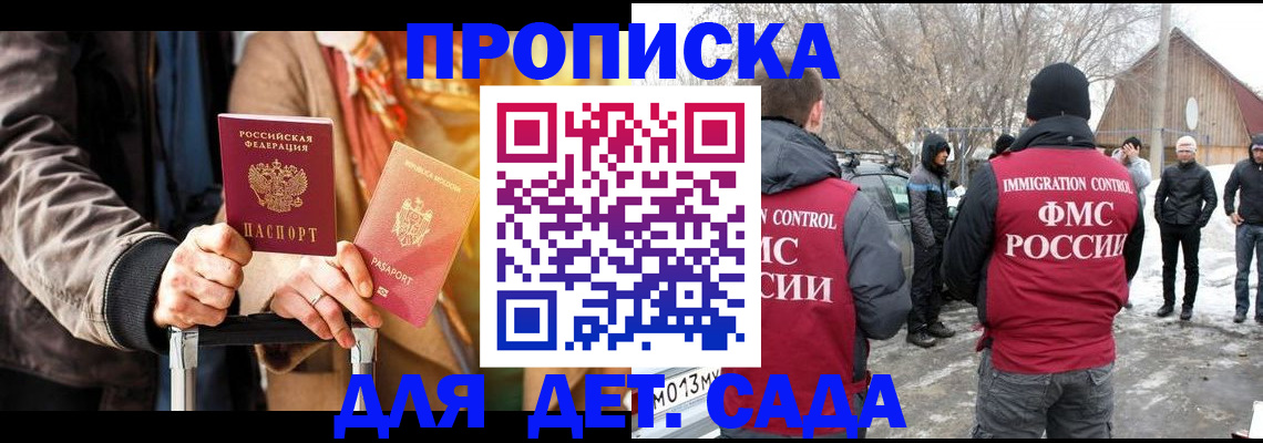 где прописаться в Азове