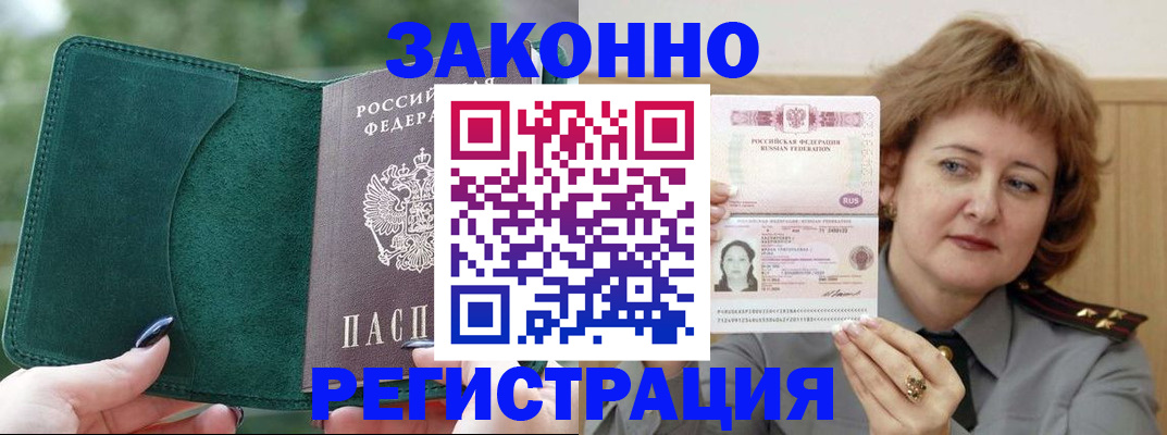 миграционный учет в Азове