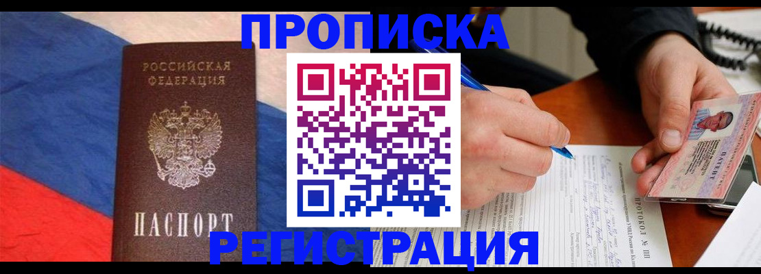 временная регистрация надежно в Азове