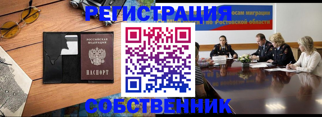 временная прописка в Азове