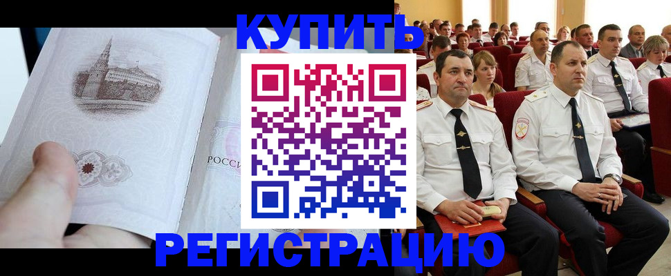 прописка в квартире в Азове